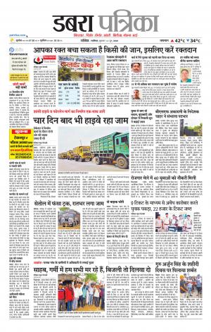 Dabra Patrika