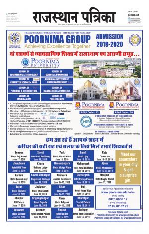 Alwar Dak Rajasthan Patrika