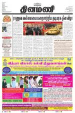 Dinamani - Dharmapuri