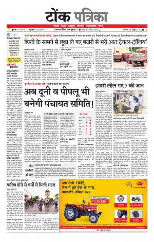  Rajasthan Patrika Tonk