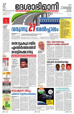 Alappuzha, 14th June 2019