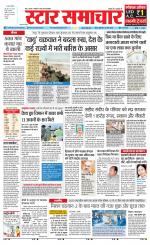 Star Samachar shahdol