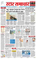 Star Samachar Satna