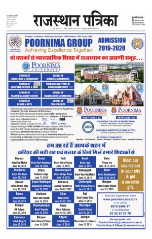 Rajasthan Patrika Nagour DAK