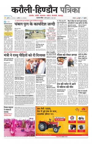  Rajasthan Patrika Karoli