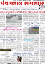 Panchmahal Samachar