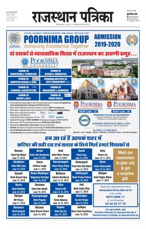 Bikaner Rajasthan Patrika