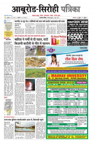 rajasthan patrika abu road