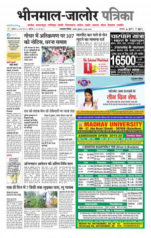 rajasthan patrika bhinmal