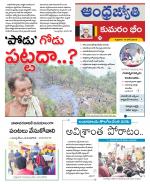 Kumuram Bheem District