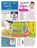 Bhadradri Kothagudem