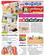 Nagarkurnool District