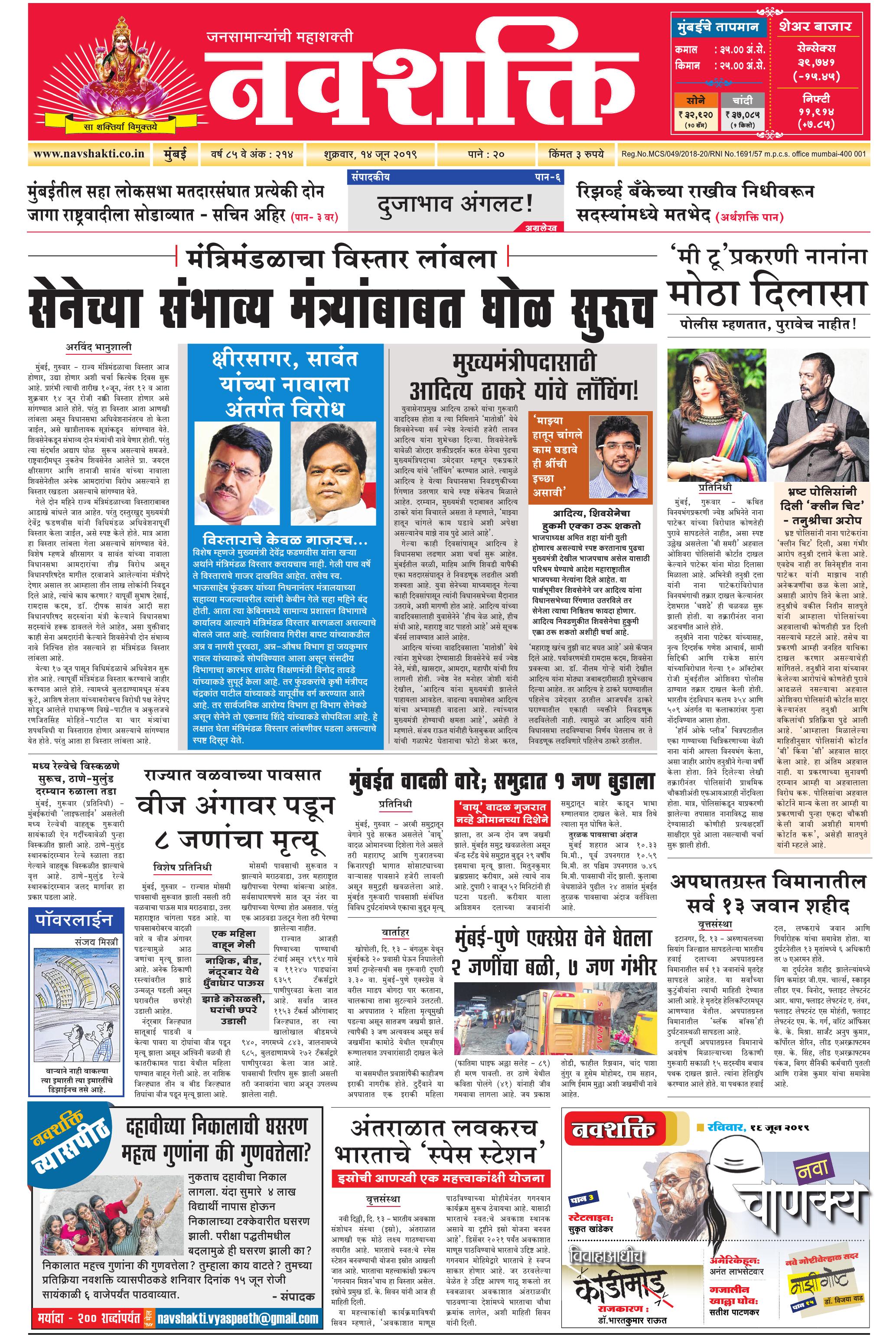 Navshakti Epaper
