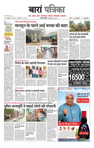Baran Raj. Patrika Epaper