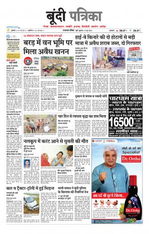 Bundi Raj. Patrika Epaper