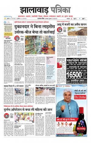 Jhalawar Patrika Epaper