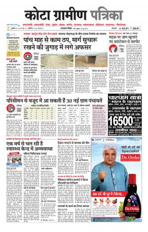 Kota Gramin Patrika Epaper
