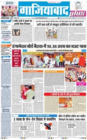 The Navodaya Times Ghaziabad