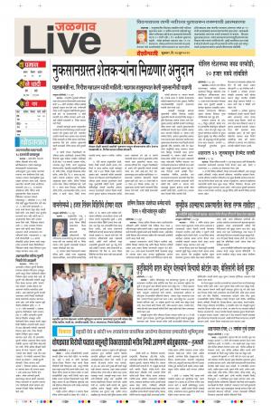 14 Jun Jalgaon Live