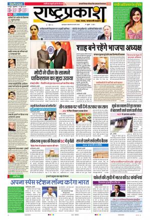 14 Jun Rashtraprakash