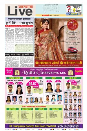 14 Jun Yavatmal Live