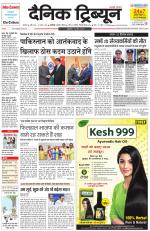 Dainik Tribune (Karnal Edition)