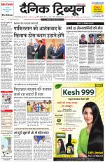 Dainik Tribune (Gurgaon Edition)