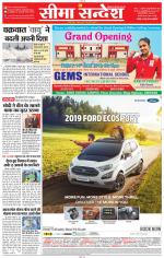 Jaipur Seema Sandesh 