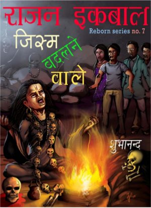 Rajan Iqbal - Jism Badalne Wale