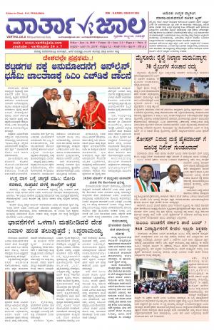 Varthajala Bilingual Daily
