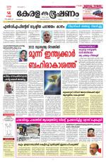 Keralabhooshanam (Malabar Edition)