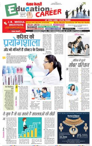 14-06-2019 Punjab Kesari Scholar