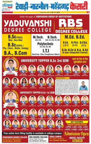 14-06-2019 Punjab Kesari Rewari 