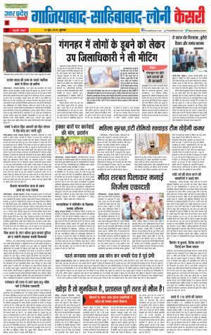 14-06-2019 Punjab Kesari Ghaziabad 