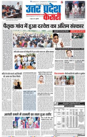 14-06-2019 Punjab Kesari Bulndsahar