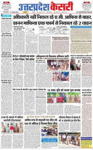  Uttar Pradesh kesari