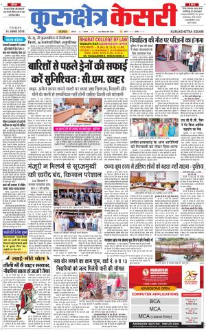 Punjab kesari / Haryana kurukshetra kesari