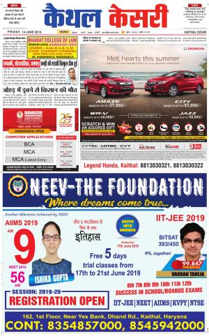 Punjab kesari / Haryana kaithal kesari