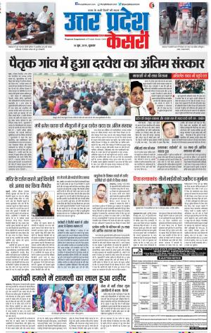 14-06-2019 Punjab Kesari Agra