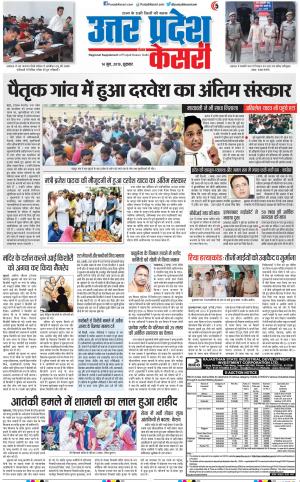14-06-2019 Punjab Kesari Muzzafar Nagar