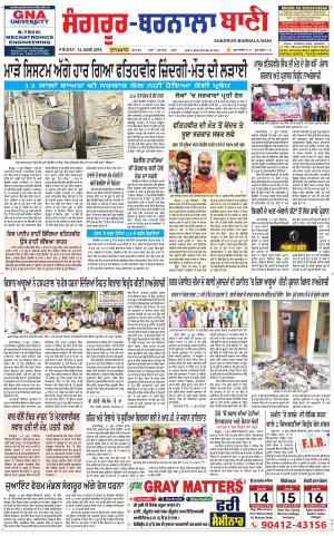  Sangrur - Barnala Bani