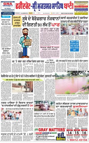  Faridkot - Sri Muktsar Sahib Bani