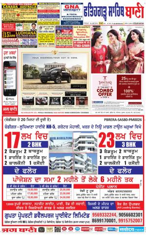  Fatehgarh Sahib Bani