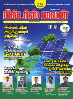 Builders line Tamil - June 2019