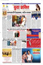 युवाशक्ति