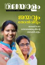 Malayalam Vaarika