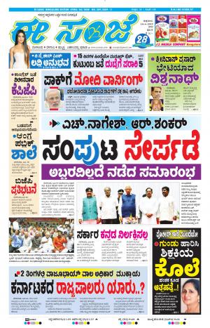 EESANJE-Bangalore (14-06-2019)