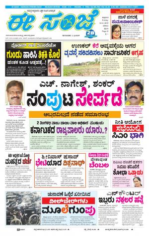 EESANJE-Belagam (14-06-2019)