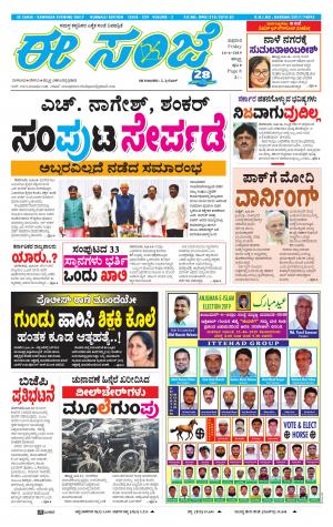 ESANJE : Hubli -Dharwad (14-06-2019)