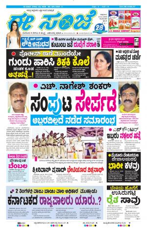 Tumakuru / Mysuru (14-06-2019)